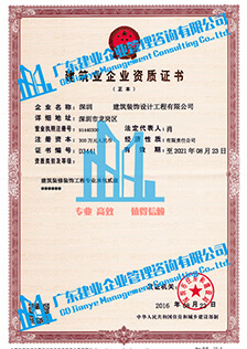 深圳建筑裝修裝飾工程貳級資質(zhì)