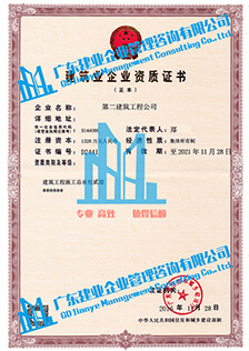 建筑工程施工總承包貳級資質