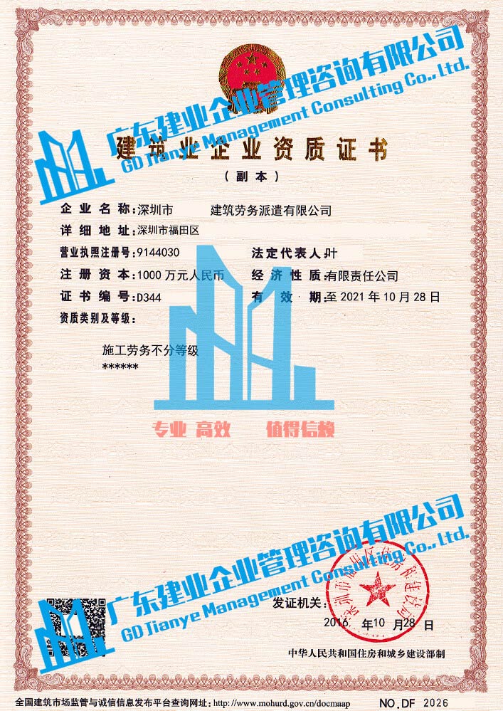 施工勞務分包資質代辦，你真的知道辦理的硬性條件嗎？