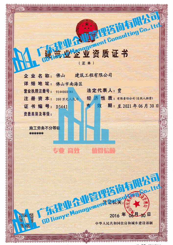 建筑企業資質代辦