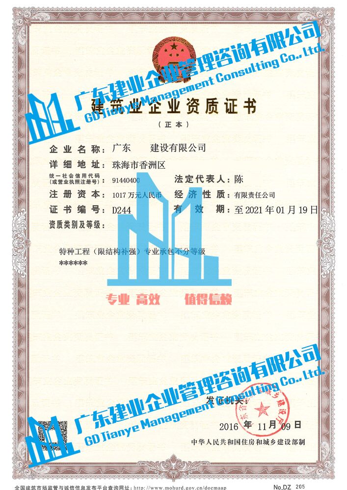 建筑企業(yè)資質(zhì)代辦