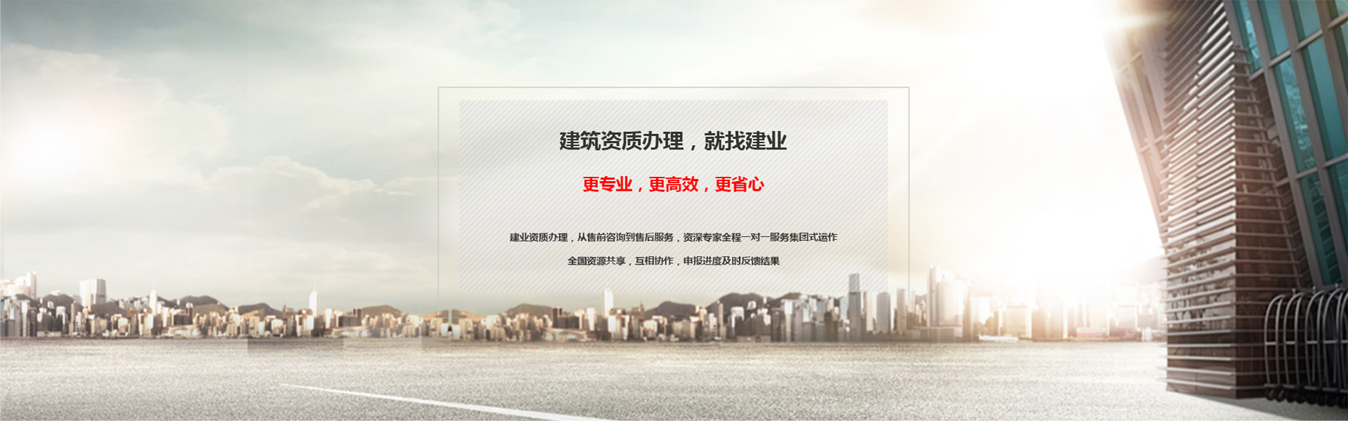 建筑企業(yè)資質(zhì)辦理就找廣東東方匯,資深專家全程一對(duì)一服務(wù)